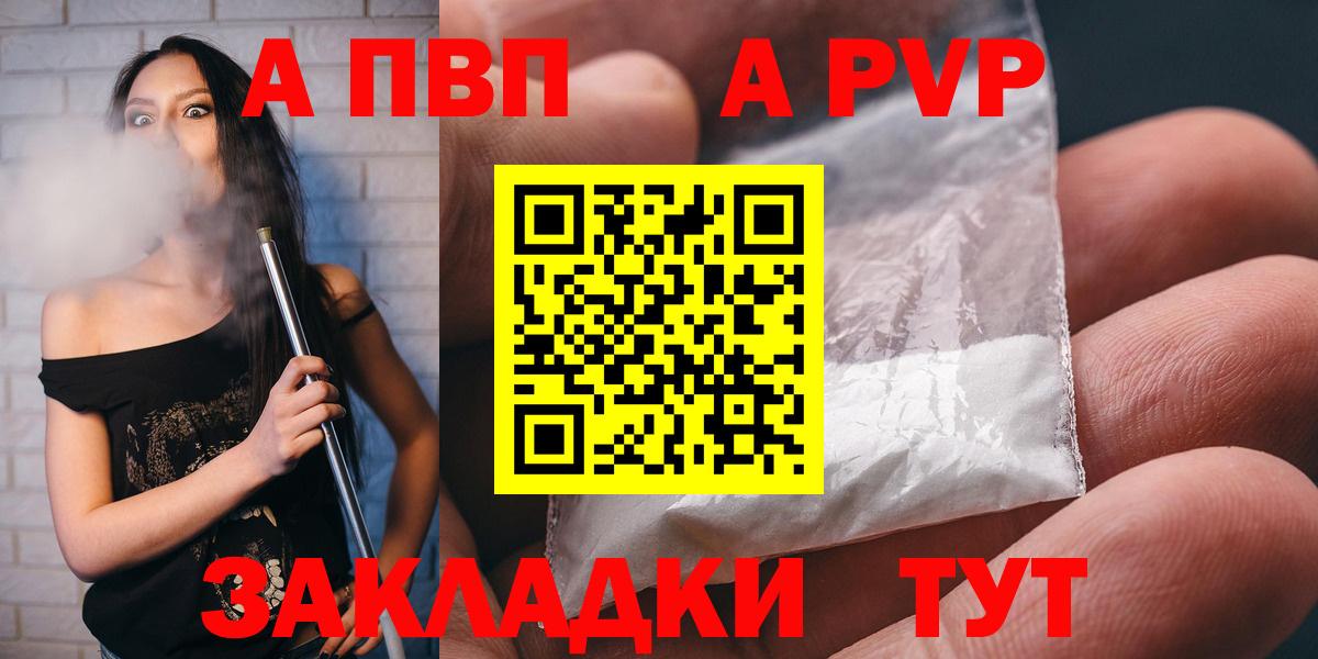 Alpha PVP Соль  Вход с VPN  A-PVP СК  Альфа ПВП  А ПВП VHQ  Соль-Илецк 