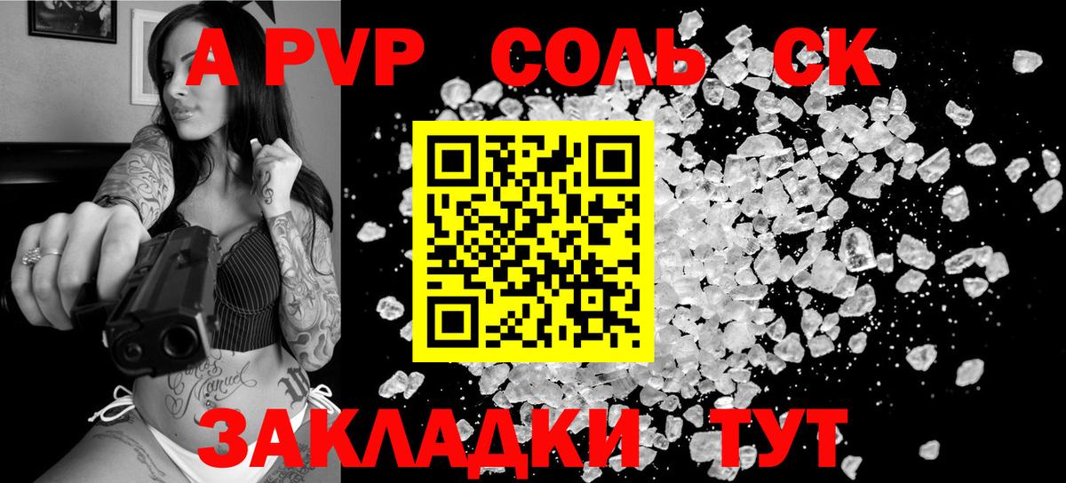 А ПВП крисы CK Соль-Илецк