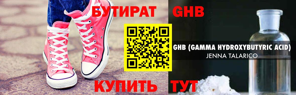 БУТИРАТ  Бутират Butirat  Вход с VPN  Соль-Илецк 