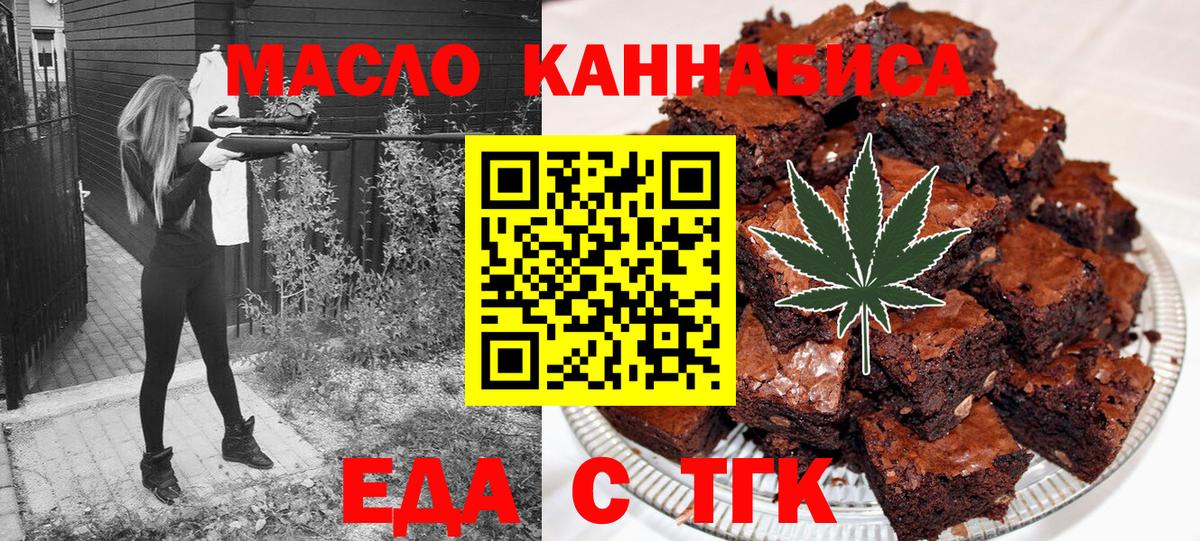Еда ТГК конопля  Вход с VPN  Соль-Илецк 