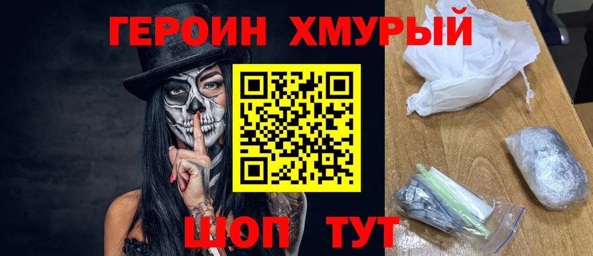 Соль-Илецк  ГЕРОИН VHQ  Вход с VPN 