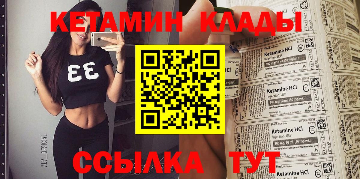 Кетамин VHQ  Вход с VPN  Соль-Илецк  Кетамин VHQ 