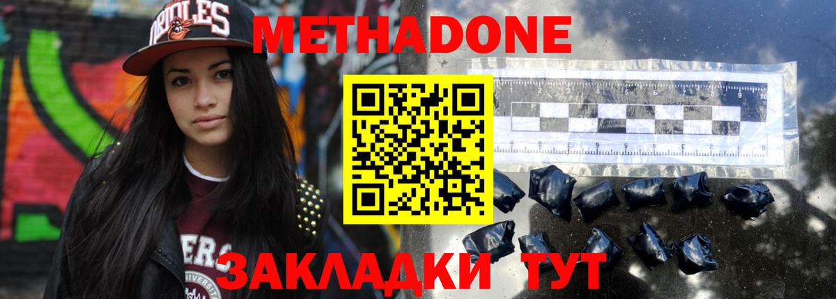 Метадон VHQ  Метадон белоснежный  Соль-Илецк  Вход с VPN 